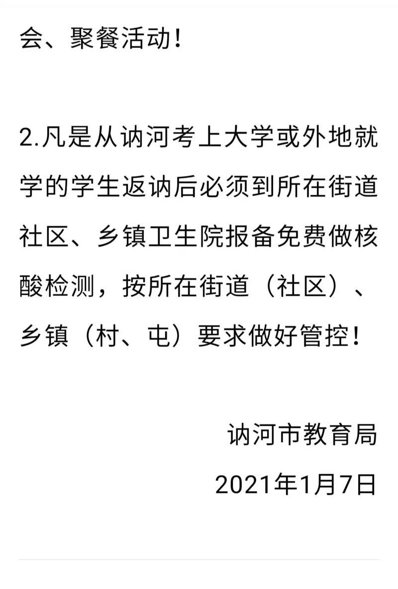 【疫情黑龙江省黑河市最新通知_黑龙江黑河役情】