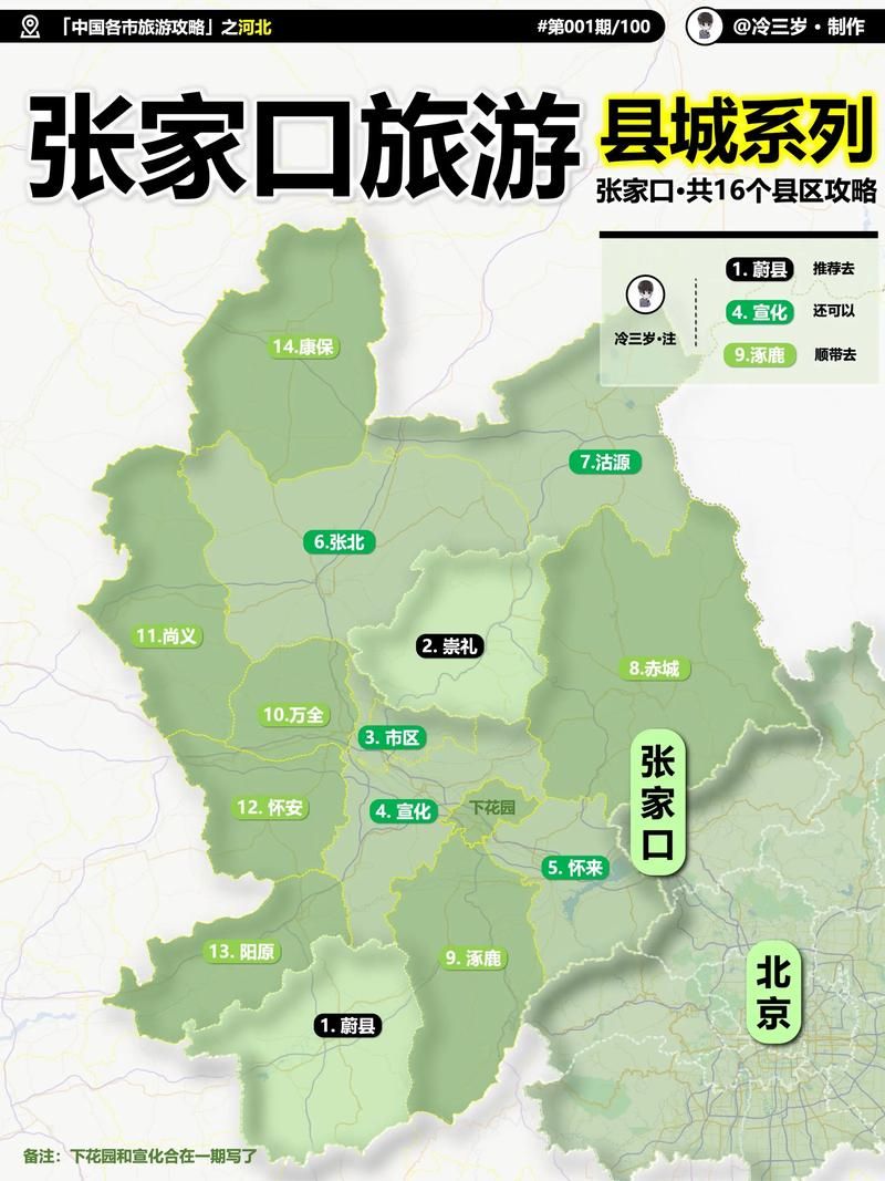发现1名密接者!河北省张家口市张家口市塞北管理区_张家口塞北在哪里