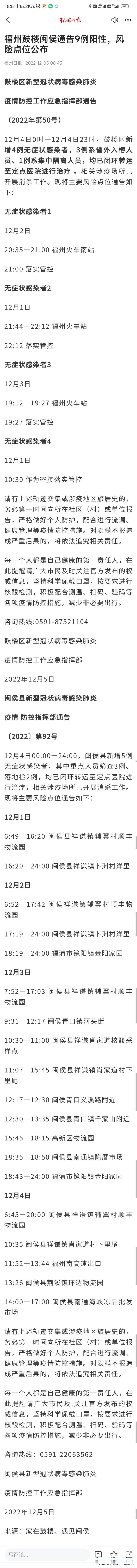 警方通报闽侯县疫情最新情况/闽侯县 疫情