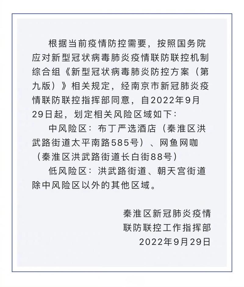 疫情最新报告秦淮区新闻(秦淮区疫情轨迹)