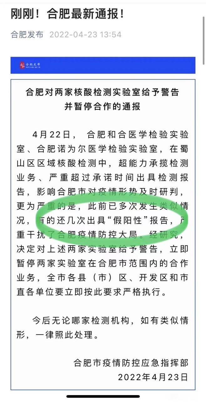 安徽省合肥市首例核酸阳性来源公布(合肥发现1例无症状曾多次核酸检测阴性)