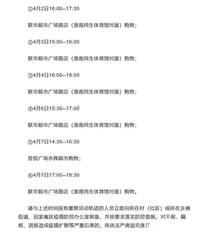 【淮南最新轨迹公布：寻找同轨迹人员,淮南发布紧急通知】