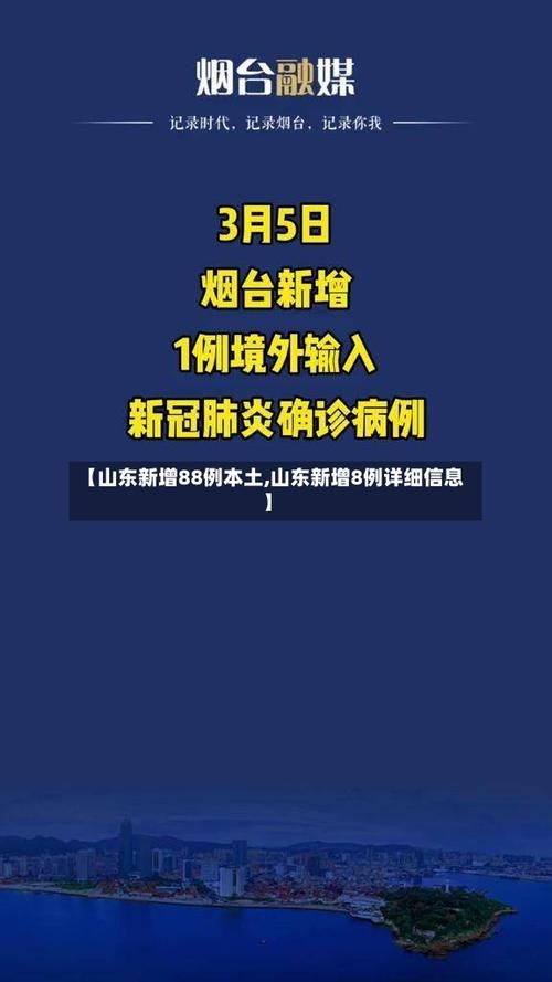 【最新疫情情况通报山东省滨州市博兴县_滨州市博兴县新冠肺炎】