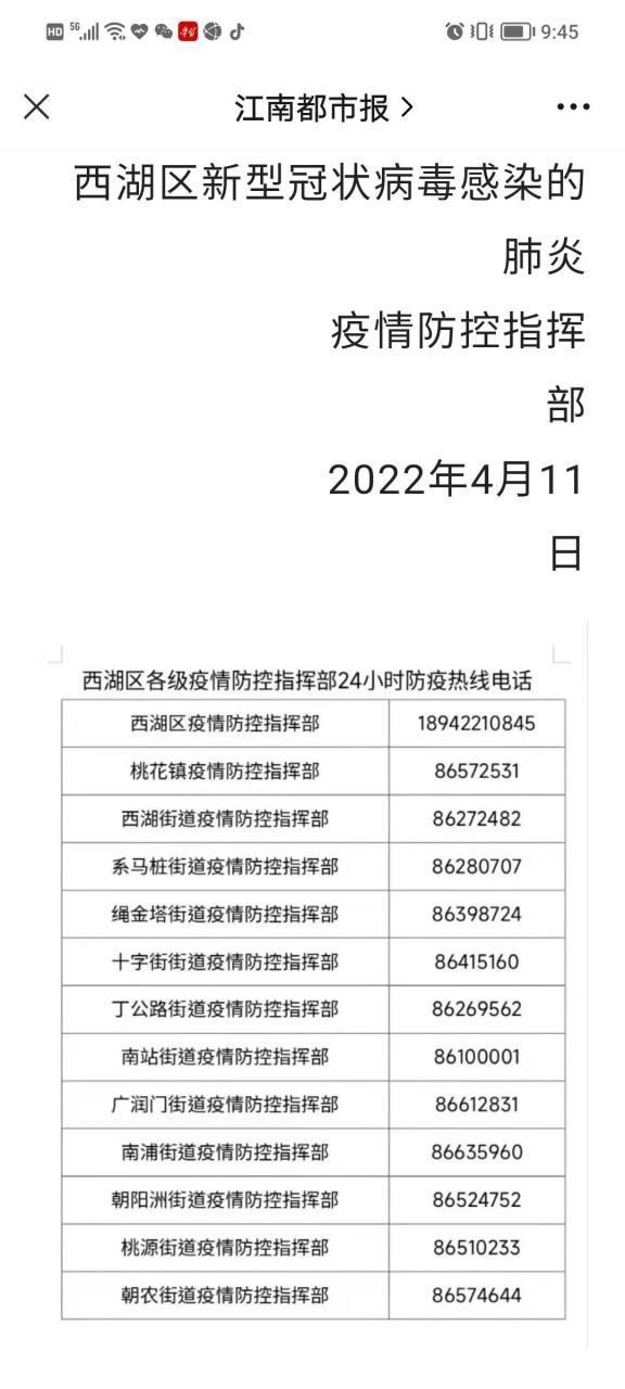 西湖区几个地区有疫情发生/西湖区几个地区有疫情发生过