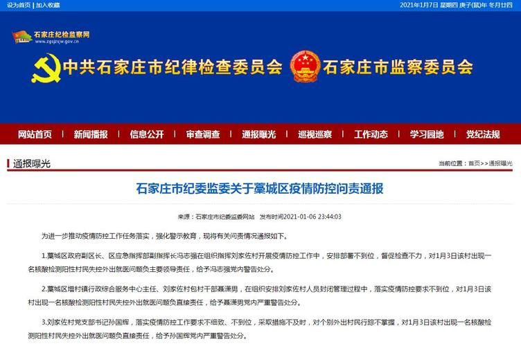 藁城区最新疫情情况通报/藁城疫情最新通告