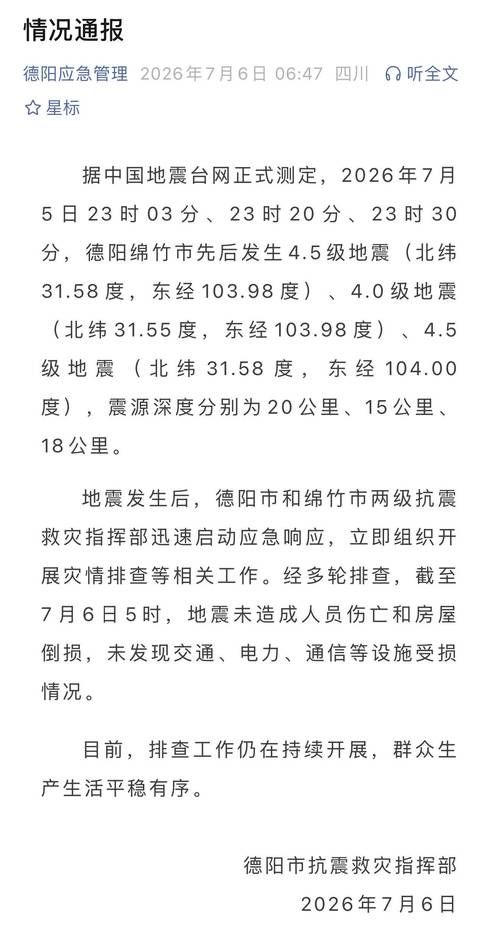 绵竹疫情视频最新_绵竹确诊病例