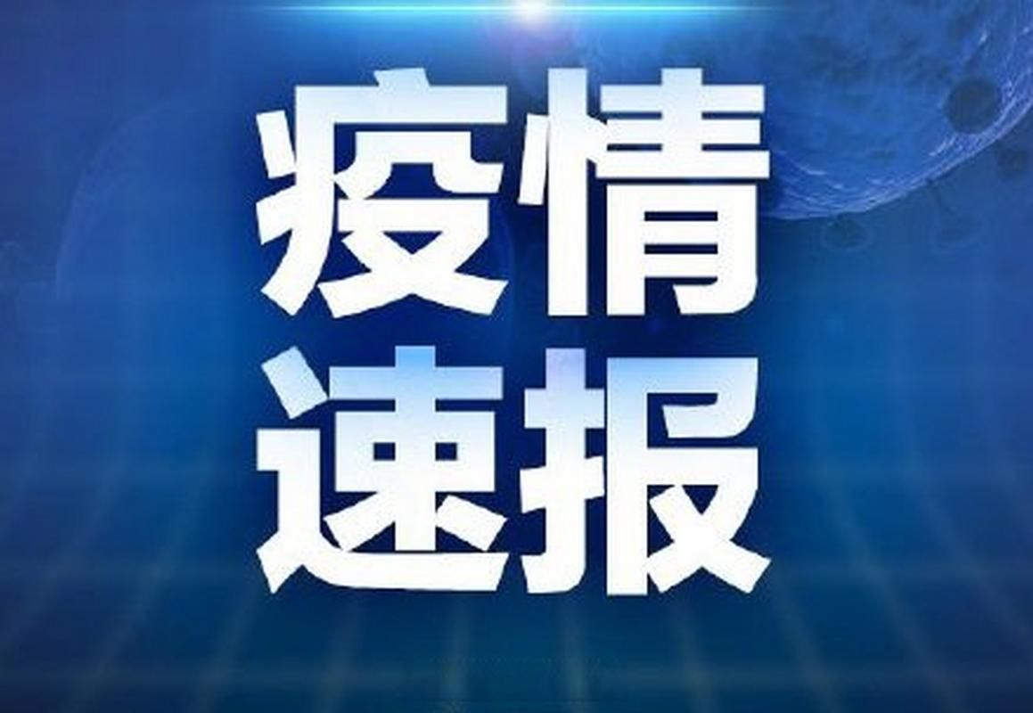 【查找最新疫情黑龙江绥化,绥化最新肺炎疫情】
