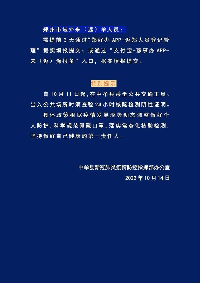 【河南省郑州市中牟县疫情最新表解,河南郑州中牟疫情防控办公室】