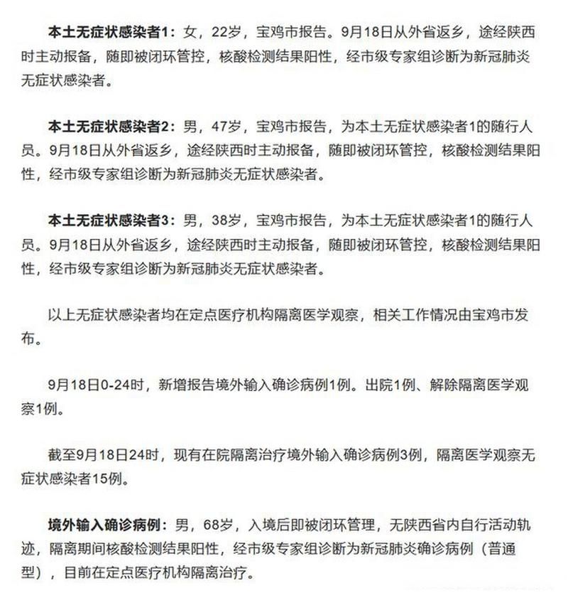【31省区市新增阳性感染者25例均在陕西宝鸡,宝鸡新增病例】