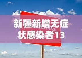 【桦甸市新增2例无症状感染者,涉及南湖区_桦甸有感染者吗】