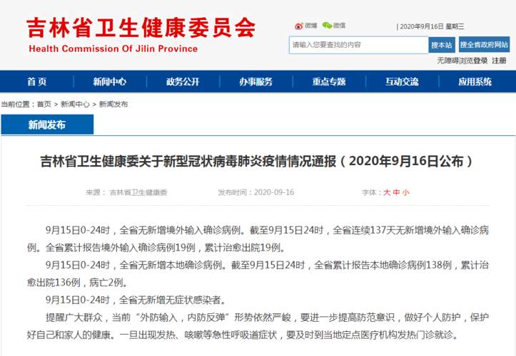 【最新疫情情况通报吉林省长春市榆树市,长春榆树新型冠状病毒】