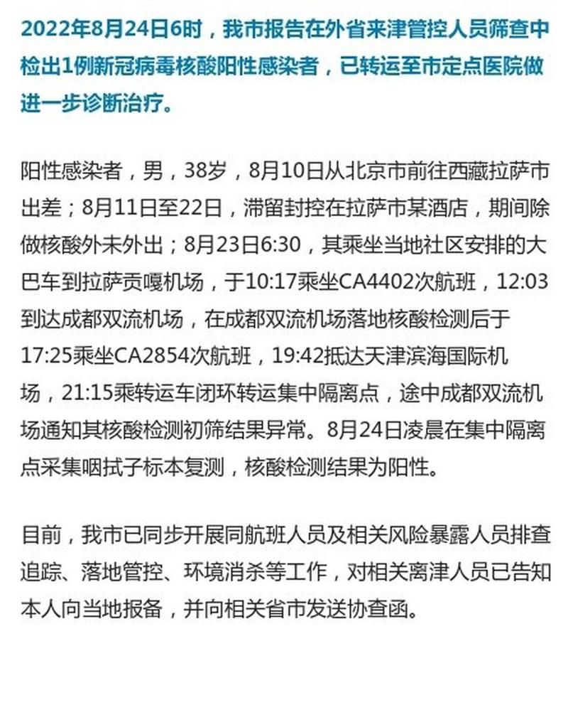 津为何新增疫情/津疫情最新消息