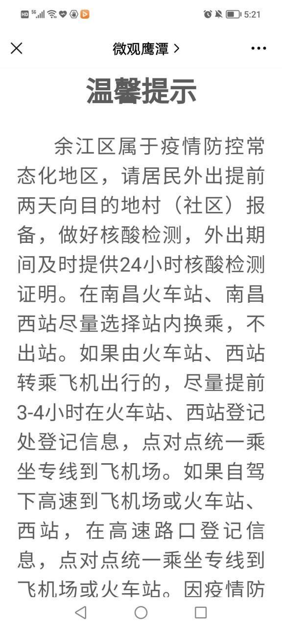 江西鹰潭疫情分布图最新/江西鹰潭疫情分布图最新情况
