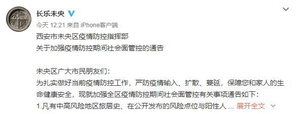 最新疫情陕西西安未央区/西安未央 疫情