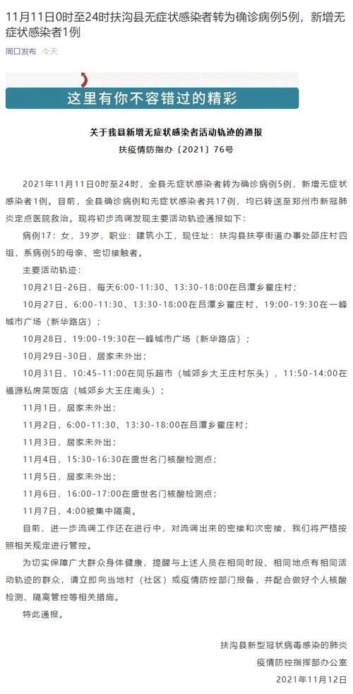 河南周口扶沟县4月8日新增14例本土确诊/河南周口扶沟受灾了吗