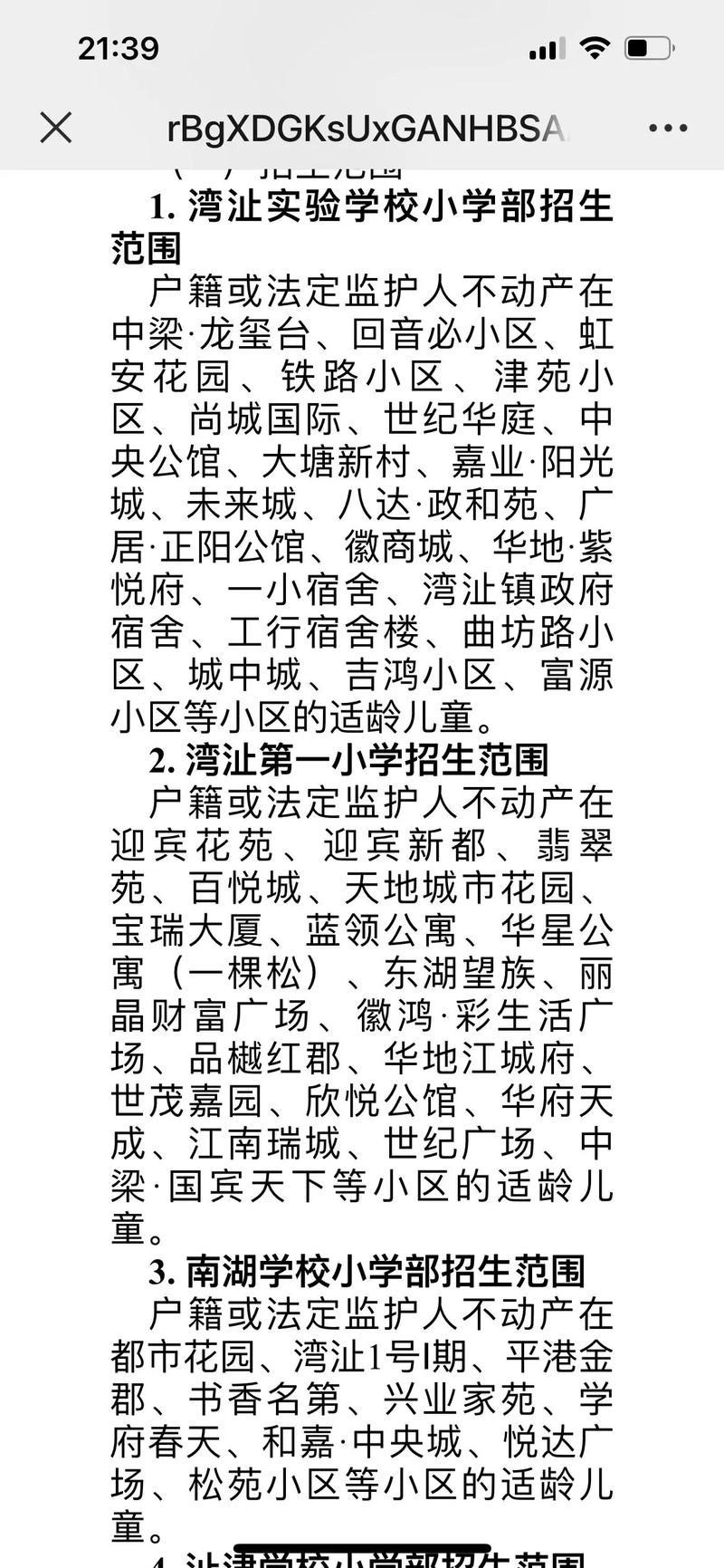 湾沚区几个地区有疫情发生:湾沚划区了吗
