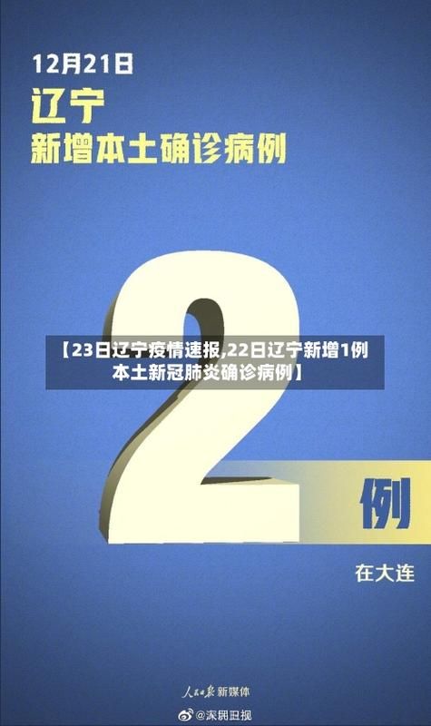 12月21日疫情最新通报蓬莱区/蓬莱疾情