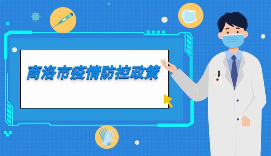 【商洛各地区疫情等级_商洛市的疫情】