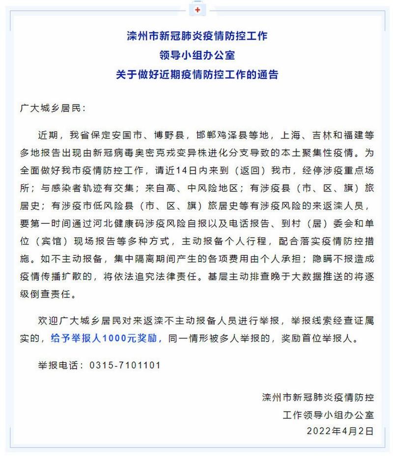 解读疫情最新消息河北唐山滦州/河北唐山滦州市疫情