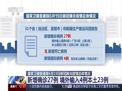 【31省份新增确诊27例均为境外输入_31省区市新增确诊例7例为境外输入】