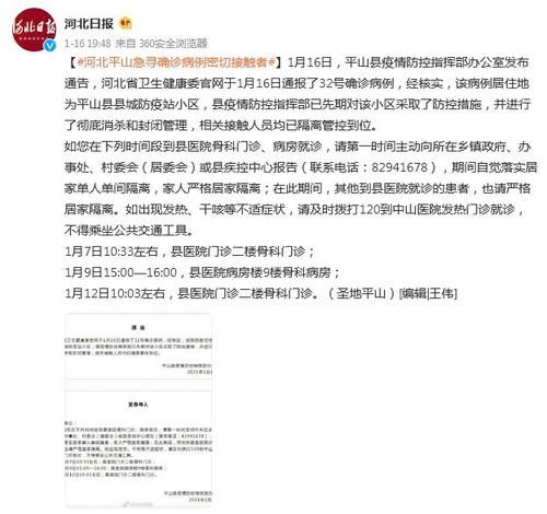 【河北省石家庄市平山县发现1名密接者!,石家庄平山县确诊名单】