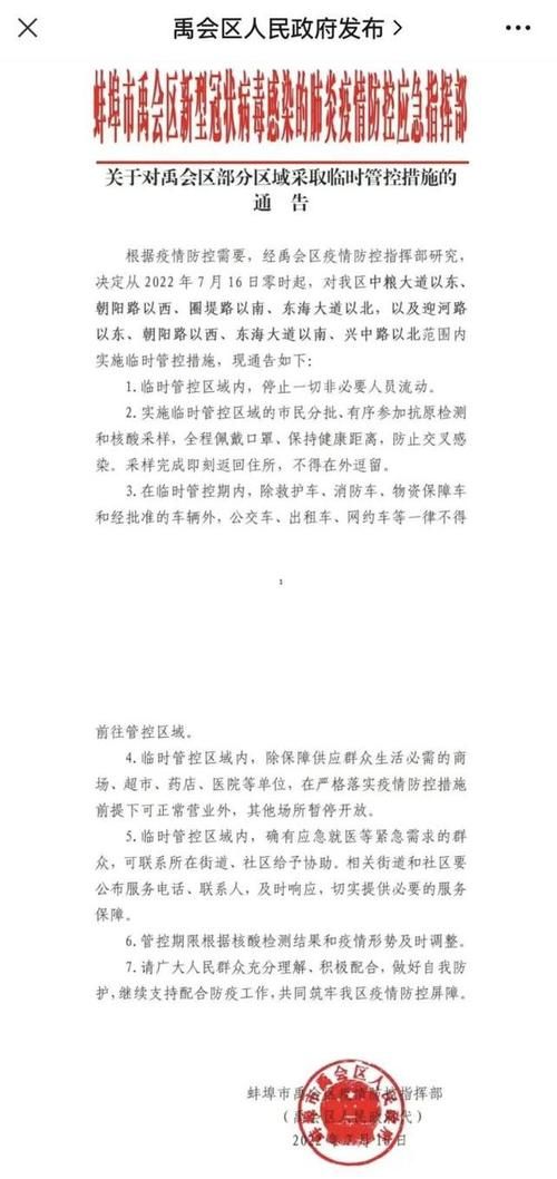 禹会区今日阳性感染者疫情数据/禹会区防疫指挥部电话