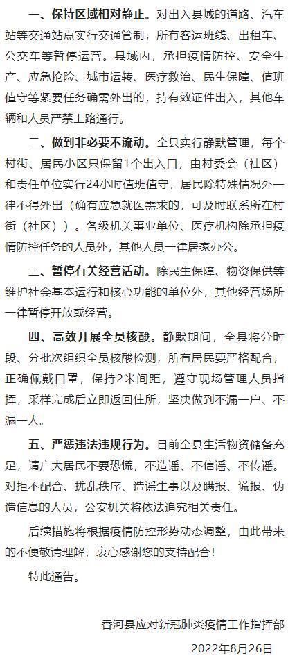香河县最新疫情进展信息/香河县新冠病毒疫情最新消息