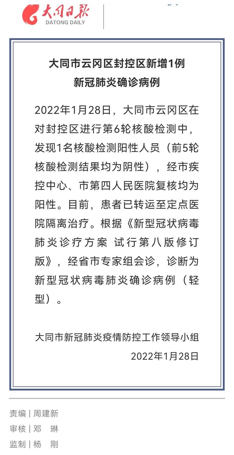疫情公告山西省大同市山西大同经济开发区最新/大同疫情防控紧急通知