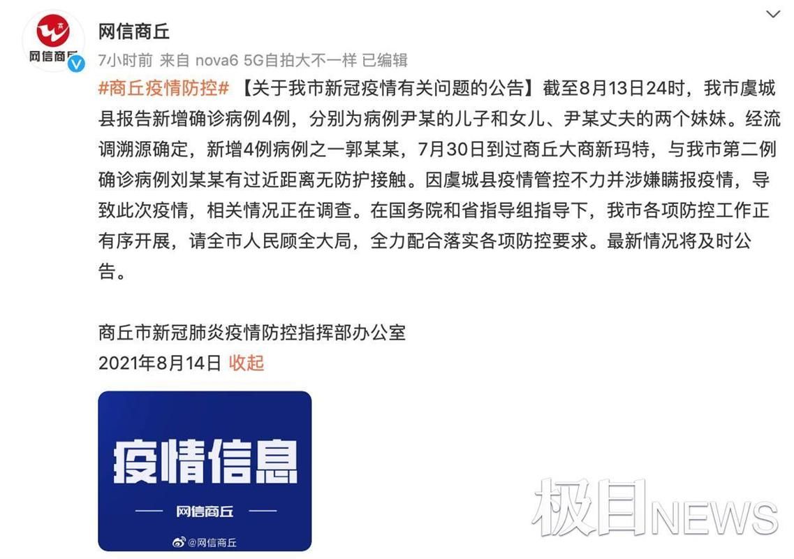 【发现河南商丘虞城县1名密接者!,河南省商丘市虞城县报告新增确诊病例】