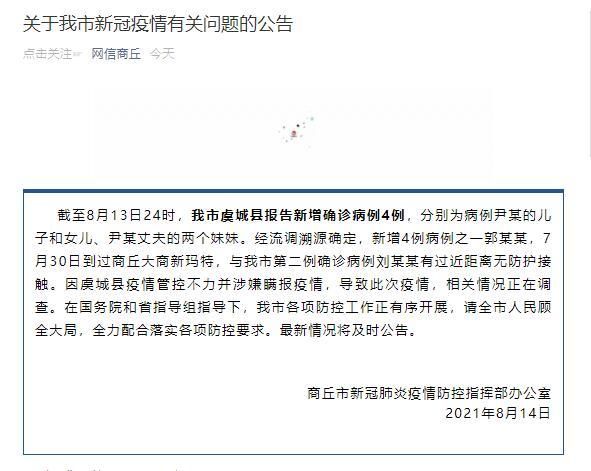  河南省商丘市为何新增疫情:河南商丘疫情怎么回事