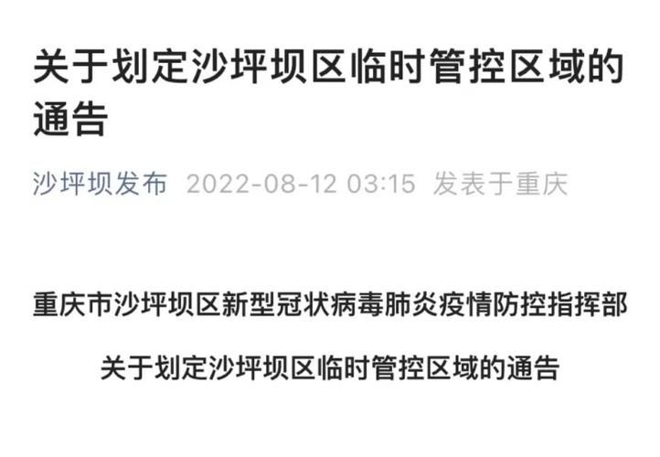  查找最新疫情沙坪坝区:重庆沙坪坝疫情防控通告
