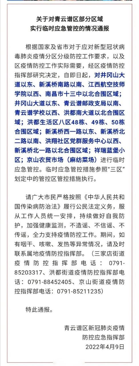 查找最新疫情江西南昌青云谱区:青云谱疫情防控通告