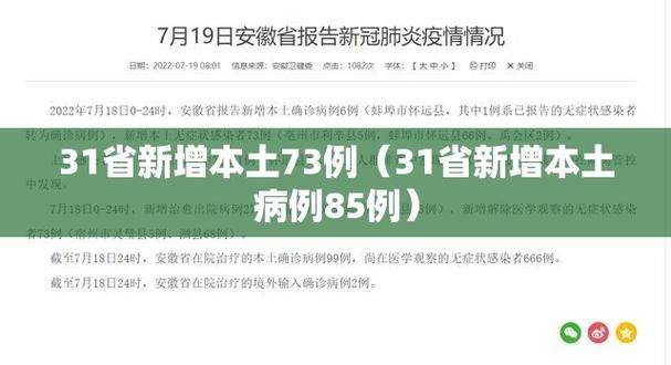 31省区市新增确诊19例含本土14例(31省区市新增确诊11例本土1例)