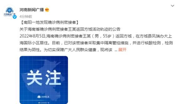 发现1名密接者!河南南阳_郑州密接南阳确诊