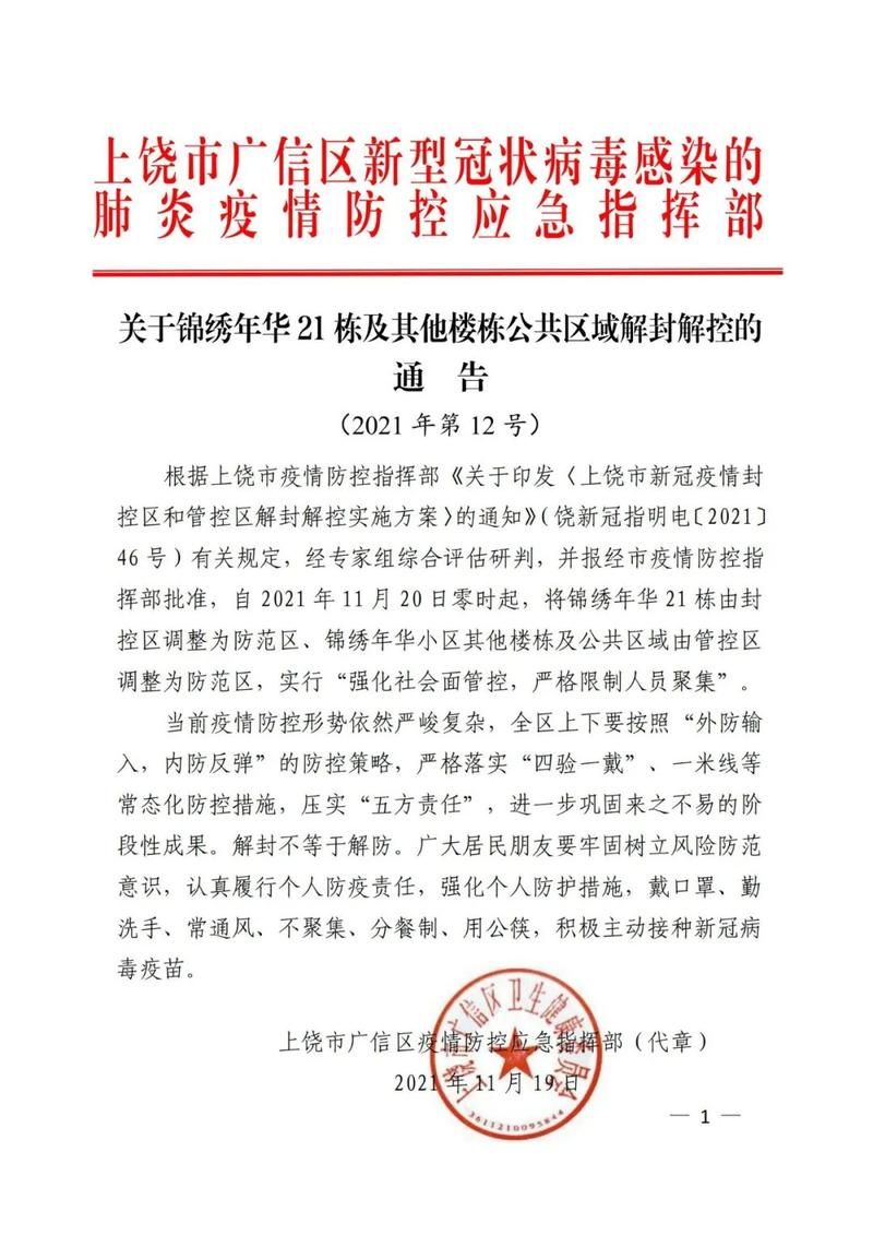 江西上饶广信区地区有没有发现疫情_江西上饶广信区最新新闻