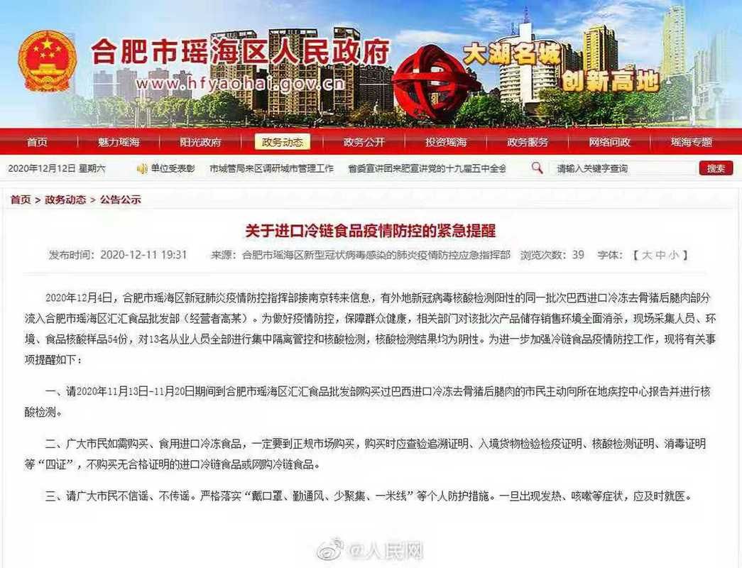 疫情公告瑶海区最新:瑶海区 疫情