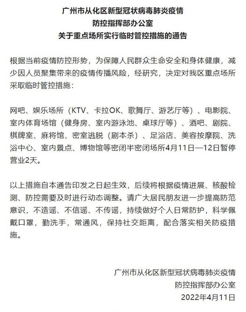 【曲线图表广东广州从化区疫情防控最新文件_从化区疫情状况】