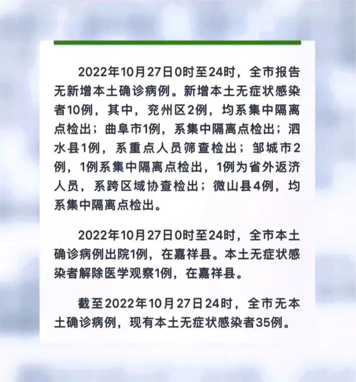 山东济宁微山县最新疫情临床:山东济宁微山县疫情最新信息