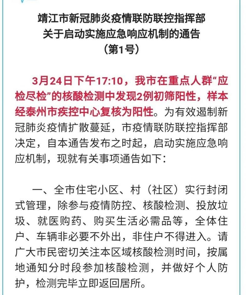  4地新增死亡病例27例靖江市7例:靖江出现一例