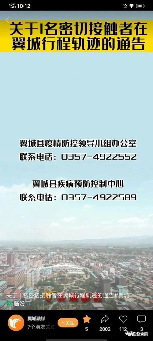 活动轨迹临汾市疫情防控最新文件:临汾市疫情报告