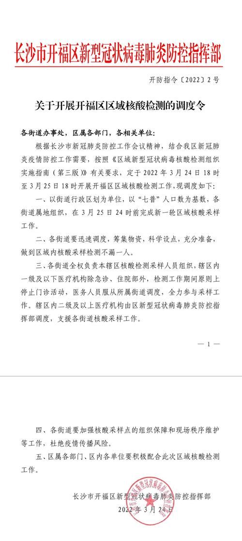 疫情开福区最新情况/开福区疫情防控
