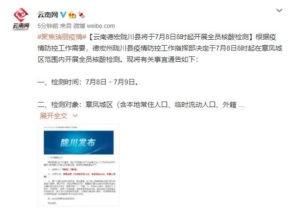 云南德宏傣族景颇族自治州陇川县今冬新增核酸阳性10例/德宏州陇川县疫情