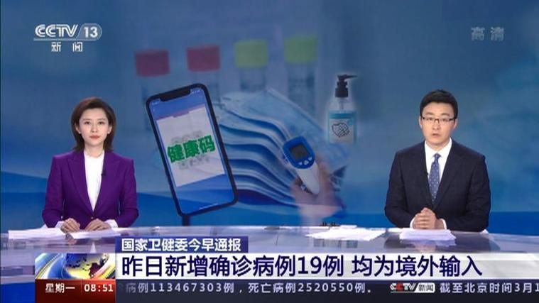 31省新增确诊19例均为境外输入/31省新增确诊10例 均为境外输入