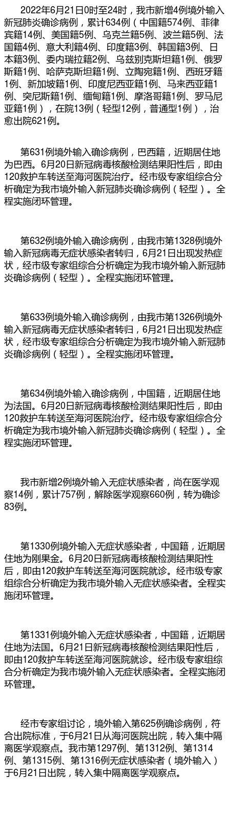 多地新增确诊4例均为境外输入:31省区市新增4例确诊均为境外输入