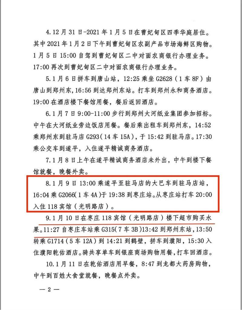 枣庄市发现1名密接者!:山东枣庄密接者