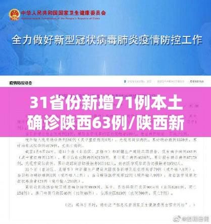 陕西西安未央区最新疫情/西安未央区疑似病例