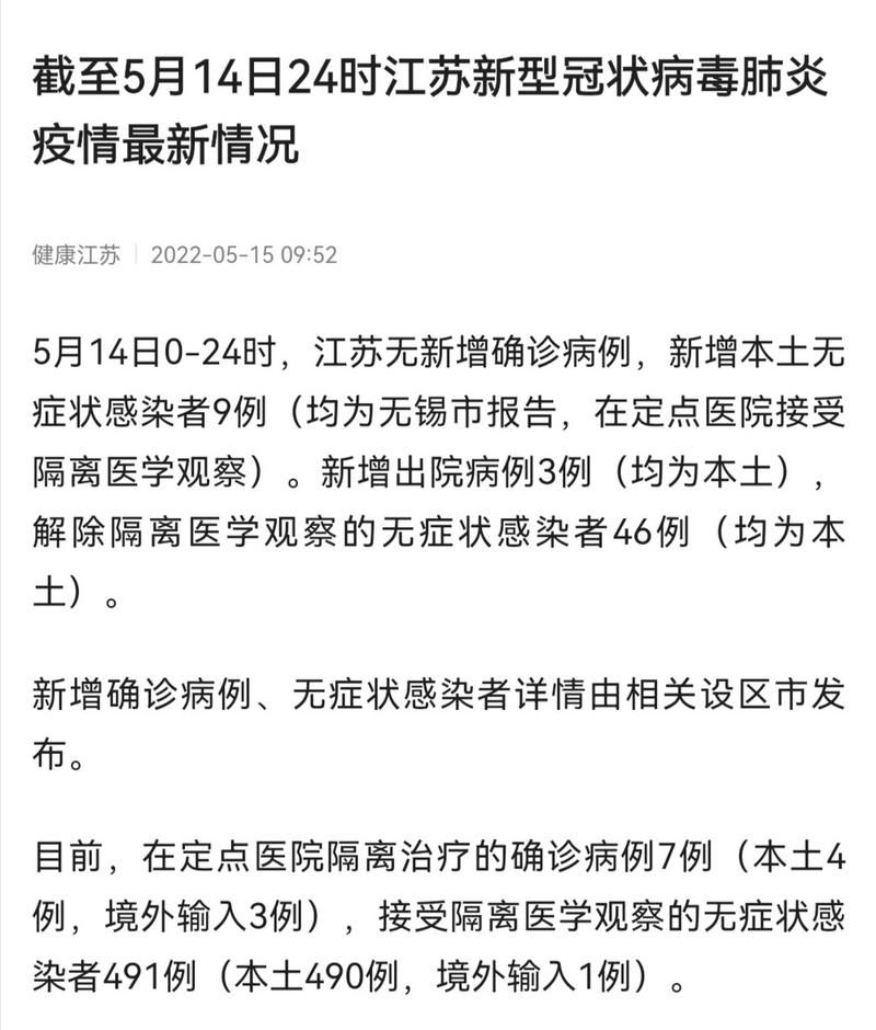 江苏无锡最新疫情情况通报:江苏无锡最新疫情报告