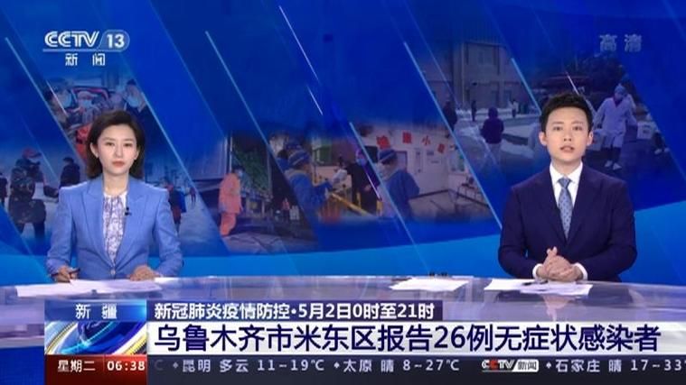 米东区疫情近期消息最新/米东区最新新闻