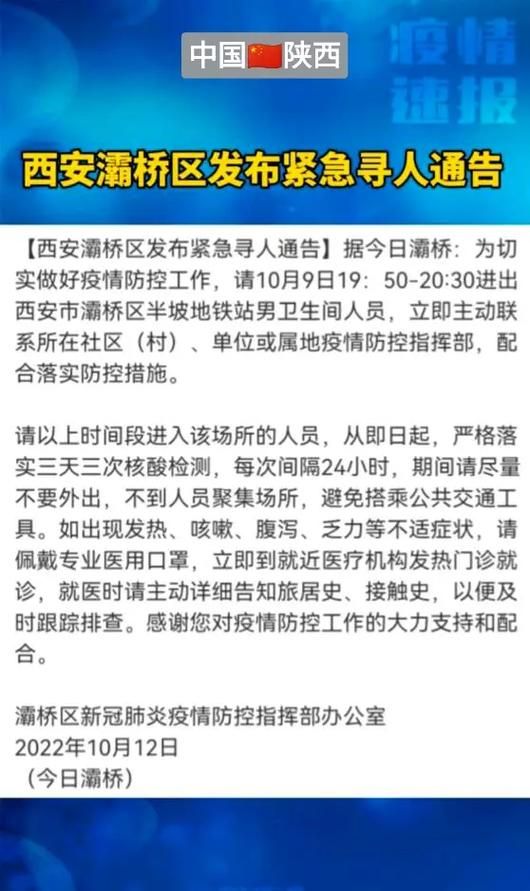 最新疫情情况通报陕西省西安市灞桥区的简单介绍