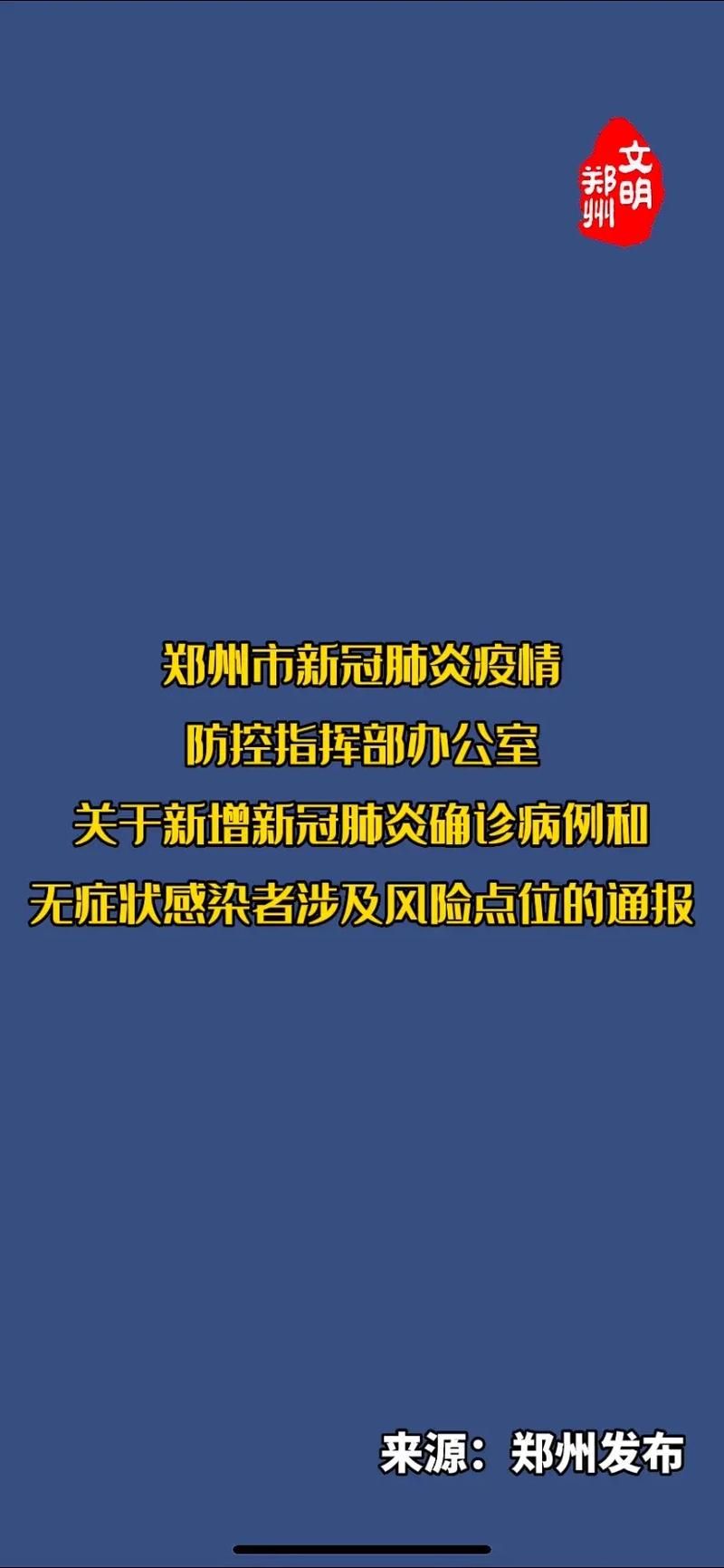 郑州经济技术开发区新增重症16例,均在陕西省咸阳市(郑州经开区新冠肺炎分布)